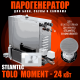 Steamtec TOLO MOMENT 240 - 24 кВт парогенераторы для хамама и турецкой бани / Cерия PLATINUM